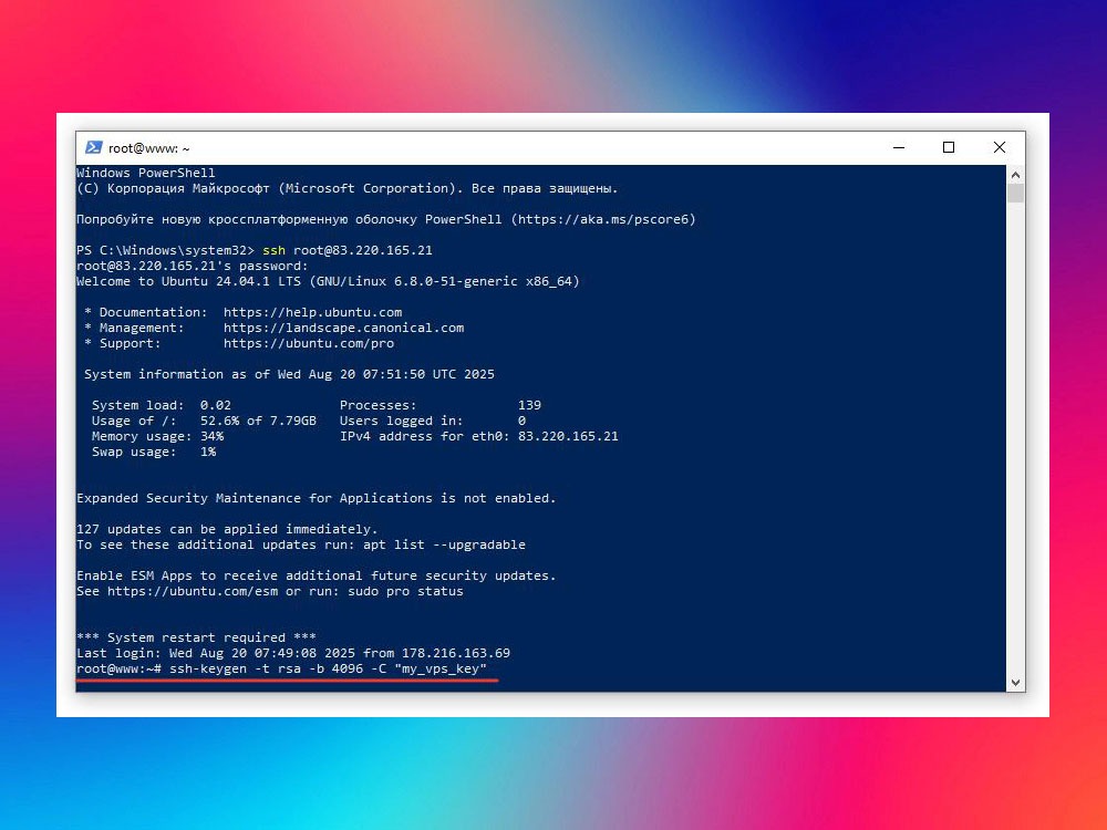 Генерация SSH ключа