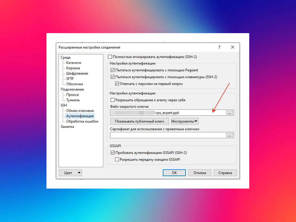 Авторизация по SSH ключу в WinSCP