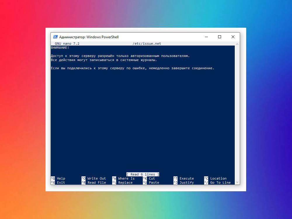 Текст SSH-баннера в файле issue.net