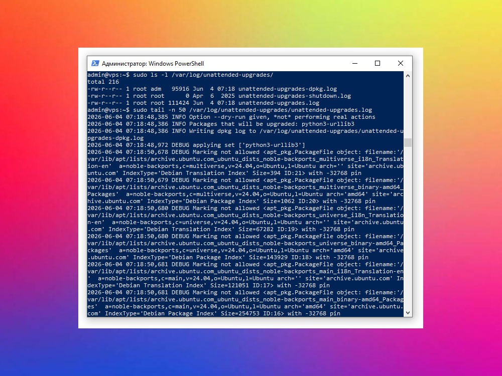 Логи автоматических обновлений Ubuntu VPS