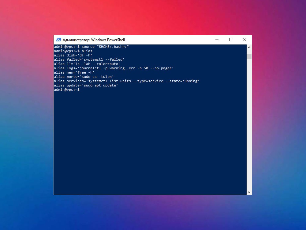 Проверка существующих bash-алиасов на VPS Проверка существующих bash-алиасов на VPS