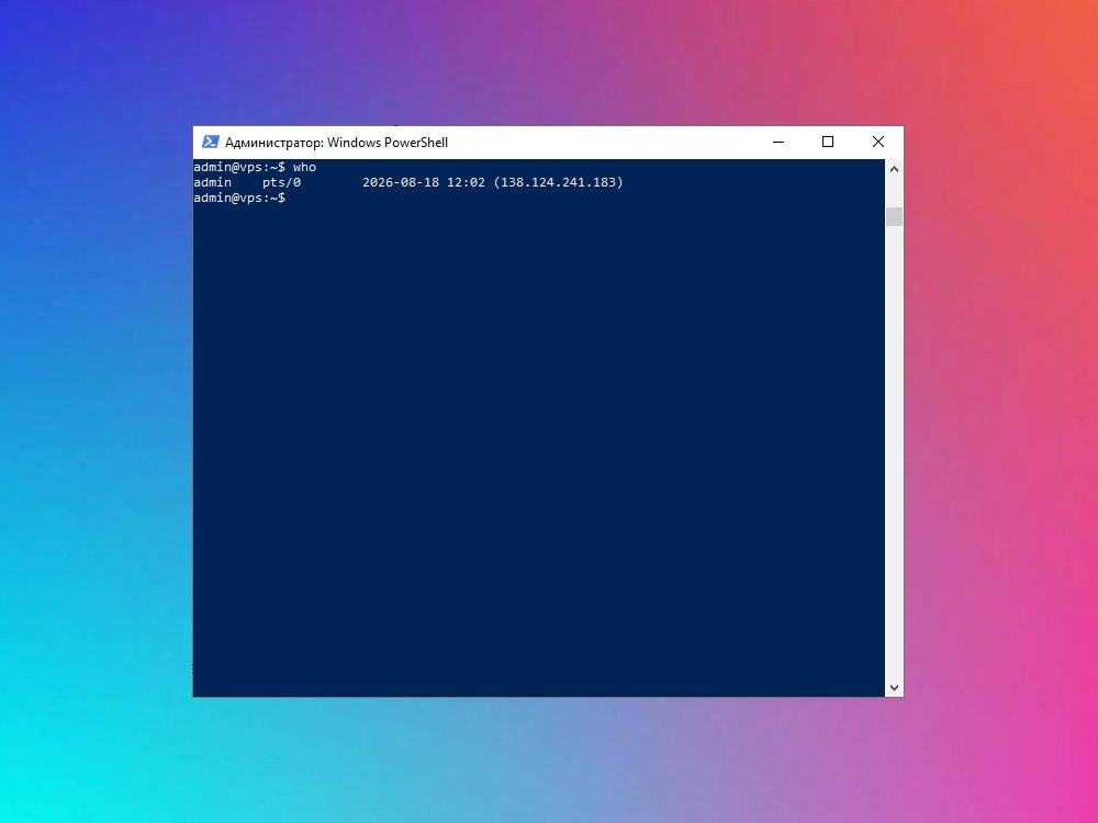 Проверка активных SSH-подключений на VPS