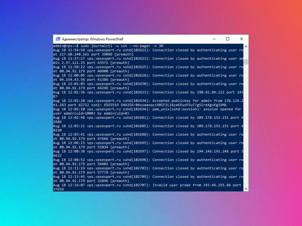 Проверка успешных и неудачных SSH-входов на VPS Проверка успешных и неудачных SSH-входов на VPS